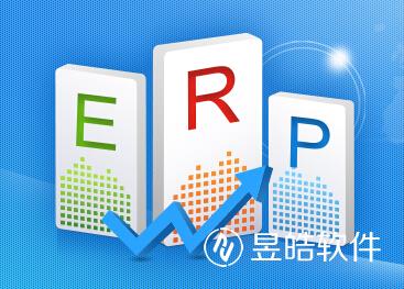 企業(yè)準備要定制開發(fā)ERP系統(tǒng)應該注意些什么？