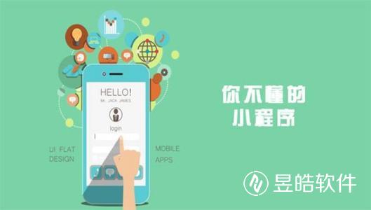 銀川小程序制作：微信小程序開發(fā)過程中需要的固定資費(fèi)有哪些？