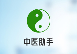 “中醫(yī)助手”小程序，助力中醫(yī)文化傳承與發(fā)展