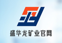 昱皓軟件搭建盛華龍礦業(yè)官網(wǎng)，實(shí)現(xiàn)多端訪問優(yōu)化企業(yè)展示與溝通